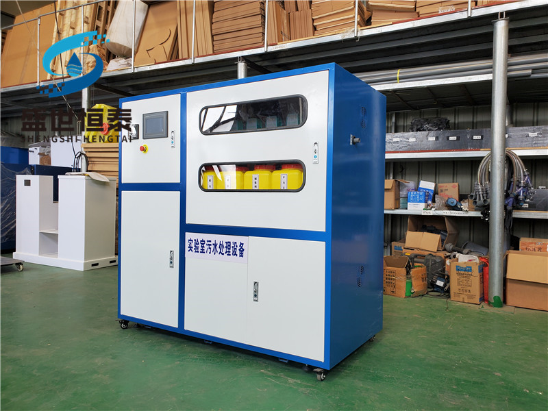 實(shí)驗(yàn)室污水處理設(shè)備